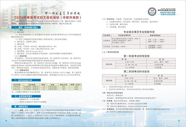 锦州师范高等专科学校2020单独招生简章