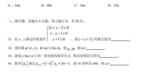 2020山西高考文科数学试题【Word真题试卷】