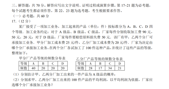 2020山西高考文科数学试题【Word真题试卷】