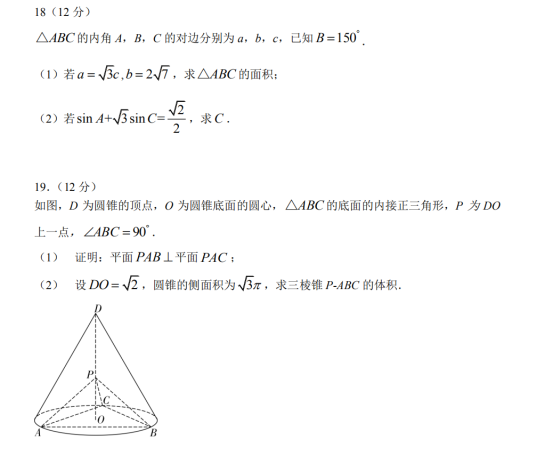 2020山西高考文科数学试题【Word真题试卷】