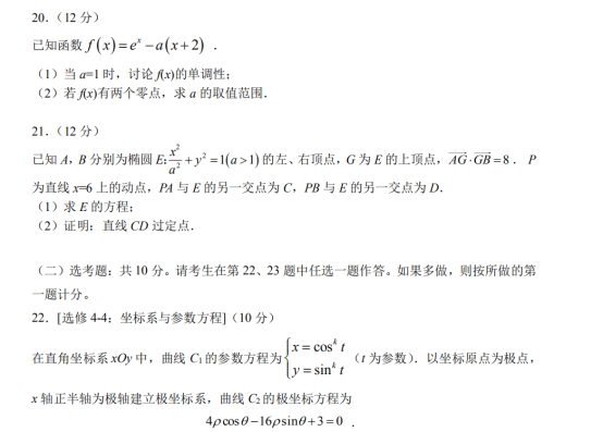 2020广东高考文科数学试题【Word真题试卷】