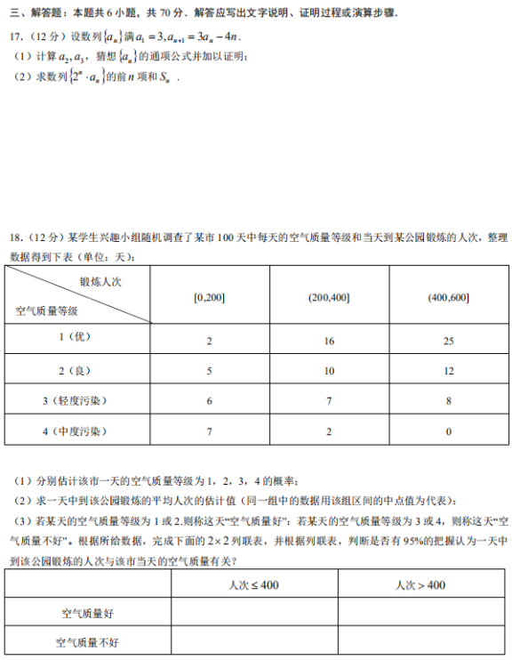 2020广西高考理科数学试题【word真题试卷】