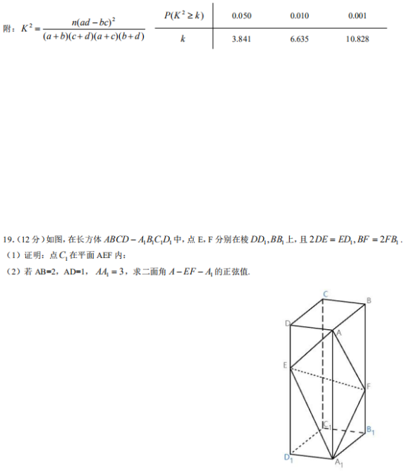 2020四川高考理科数学试题【word真题试卷】