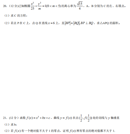 2020四川高考理科数学试题【word真题试卷】