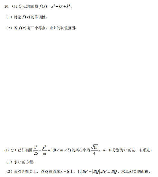 2020广西高考文科数学试题【word真题试卷】