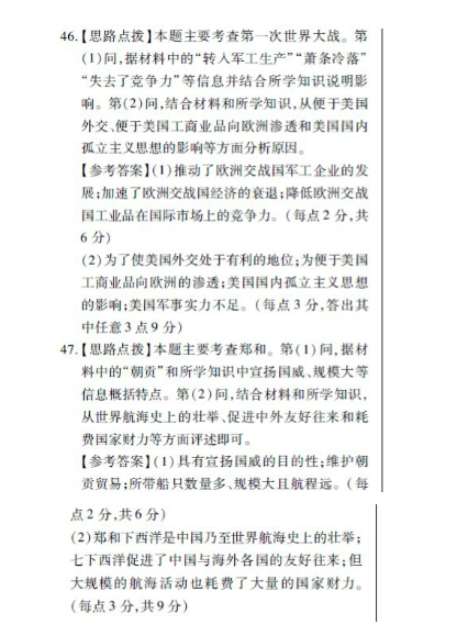 2020高考历史考前冲刺押题试题【含答案】