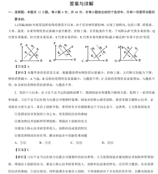 2020高考政治考前冲刺模拟试题【含答案】