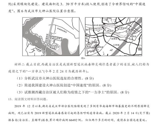 2020高考热点押题卷文科综合地理试题【含答案】