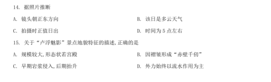 2020山东高考名师名校地理押题预测卷