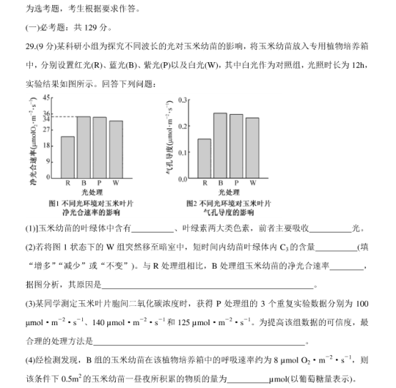 2020高考押题冲刺生物试题【含答案】