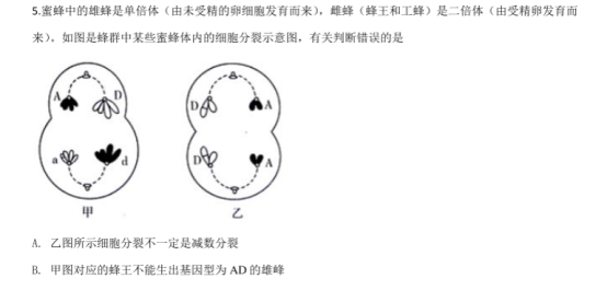 2020河北衡水高考押题冲刺模拟生物试卷【含答案】