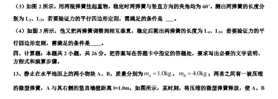 2020山东高考物理押题预测试卷【含答案】