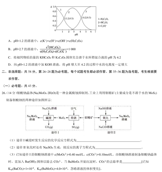 2020年全国高考理综押题预测化学试题