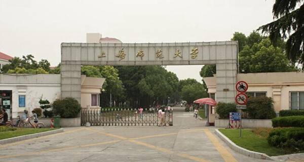 2017年上海师范大学春季高考志愿填报时间及填报入口