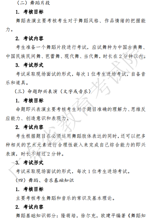 2021广东舞蹈术科考试内容及考试时间