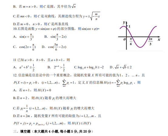 2020全国新高考1卷数学试题【Word真题试卷】