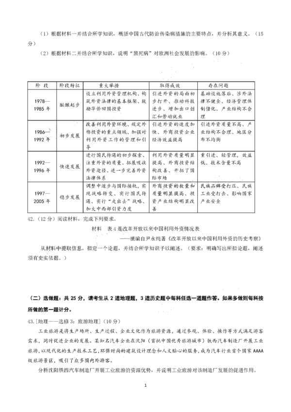 2020届福建高三文综线上适应性测试试题