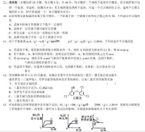 2020全国高考押题预测化学试题