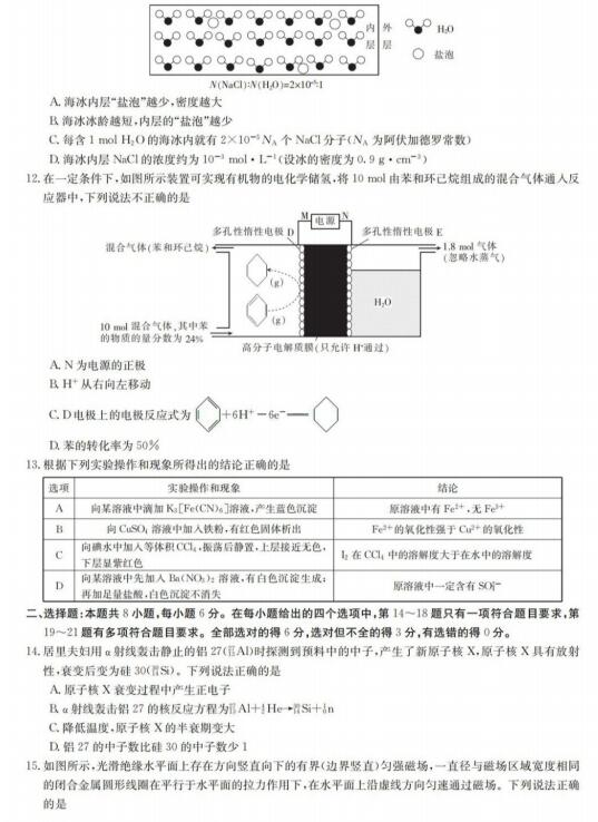 2020届陕西省高三理科综合模拟试题