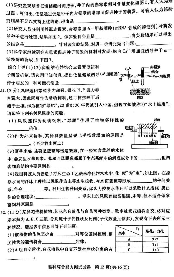 2020届内蒙古高三理科综合高考全国统一模拟试题