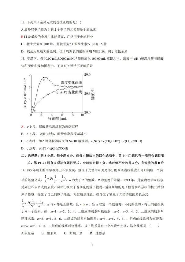 2020届山西省高三理综模拟试题