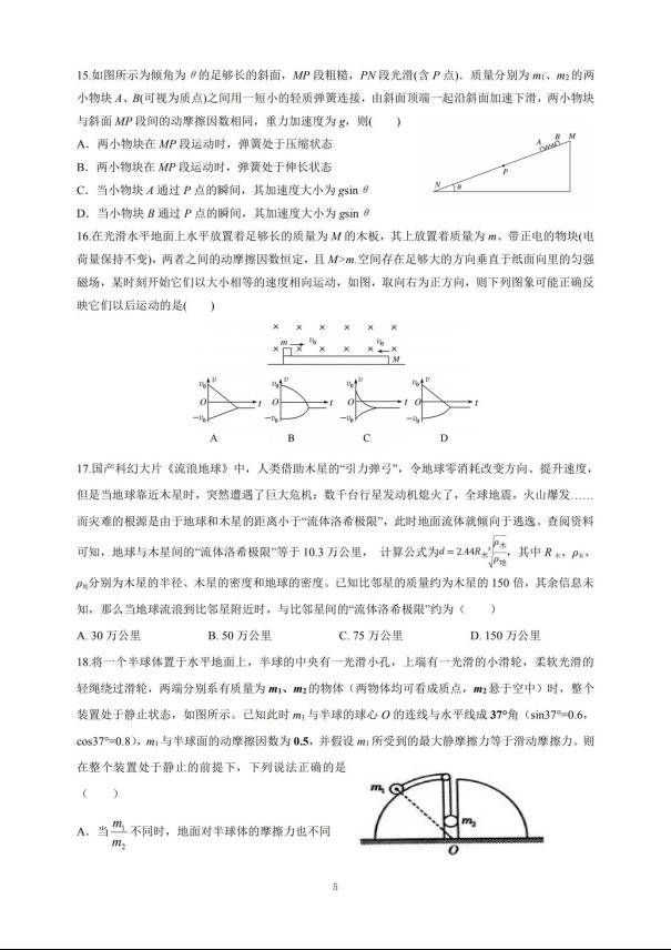 2020届山西省高三理综模拟试题