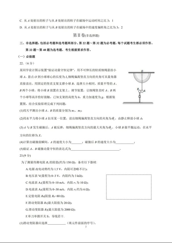 2020届山西省高三理综模拟试题