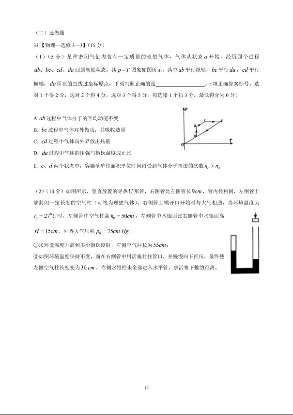 2020届山西省高三理综模拟试题