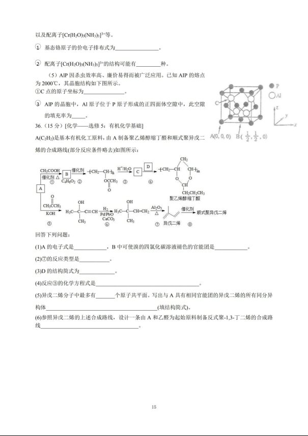 2020届山西省高三理综模拟试题