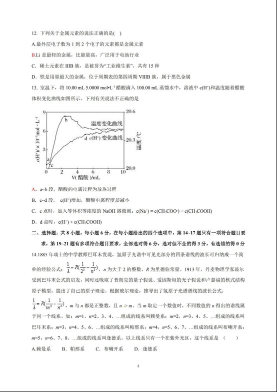 2020届山西省高三理综模拟试题