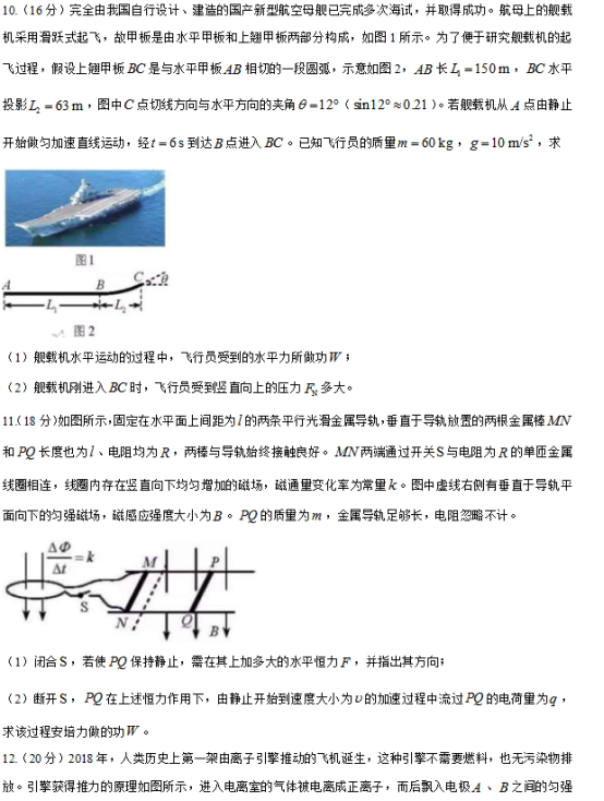 2019年天津高考理综试题【精校版】