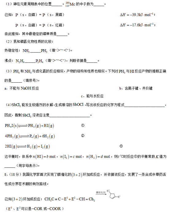 2019年天津高考理综试题【精校版】