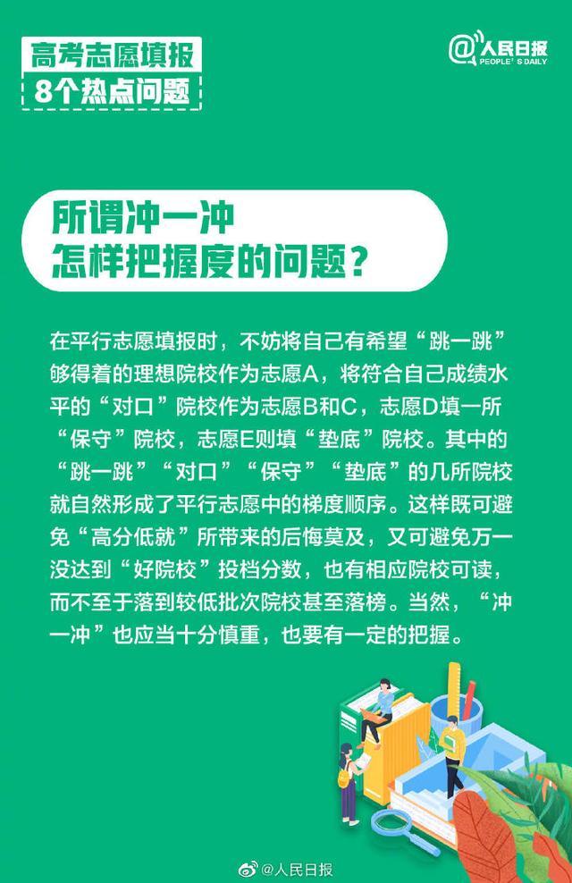 2020高考志愿填报热点问题，高才志愿填报的8个问题