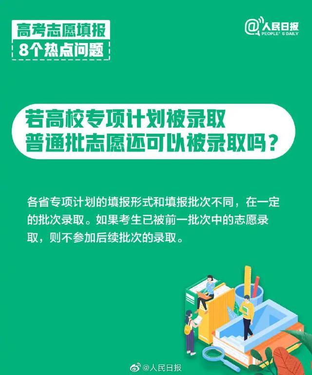 高考志愿8大热点问题权威解读