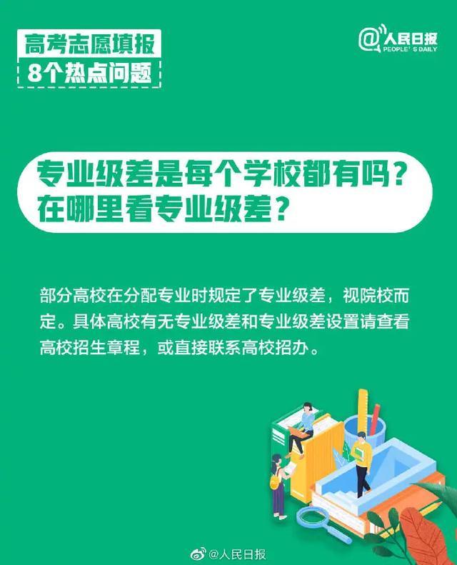 高考志愿8大热点问题权威解读