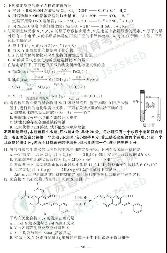 2019年江苏高考化学试题及答案