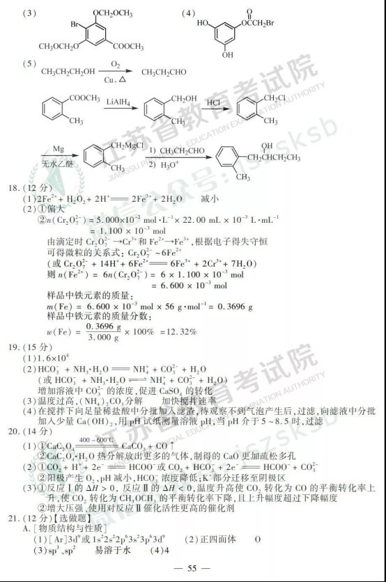 2019年江苏高考化学试题及答案