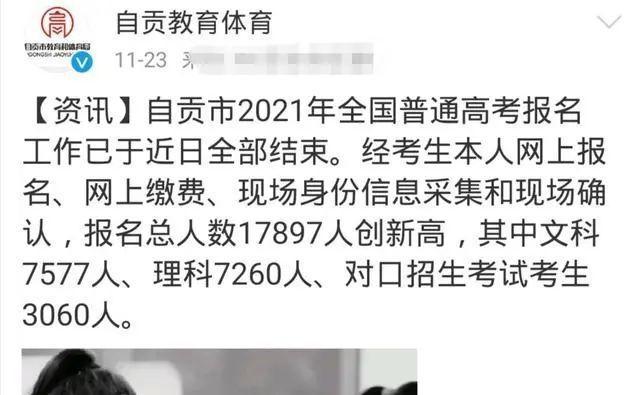 四川自贡2021年高考报名总人数17897人