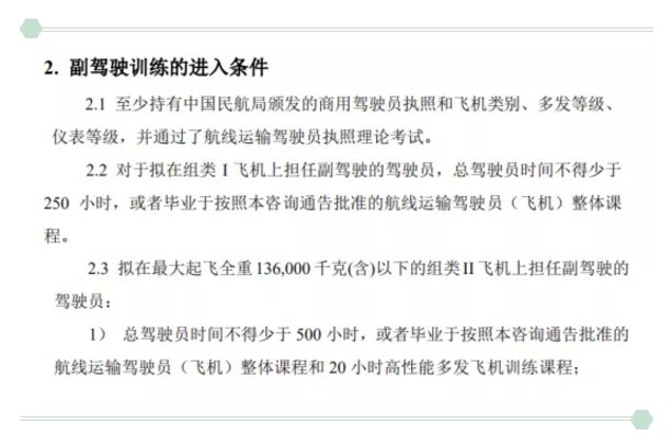 大毕改将取消，2020年怎么晋升为一名航线飞行员