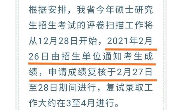 四川2021年考研成绩查询及复试录取时间公布了