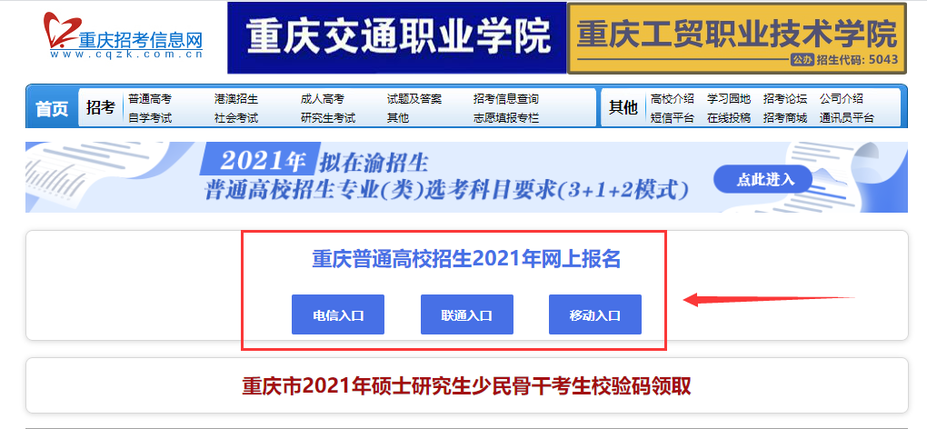 重庆2021年高考报名时间、地点及网址