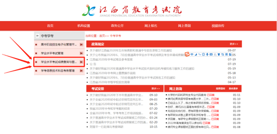 2020年江西学业水平考试成绩查询网址