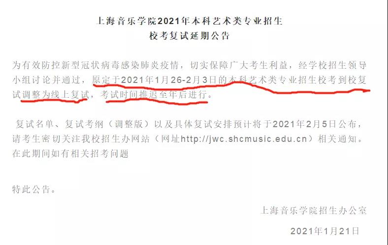 2021年这些院校校考方案有调整