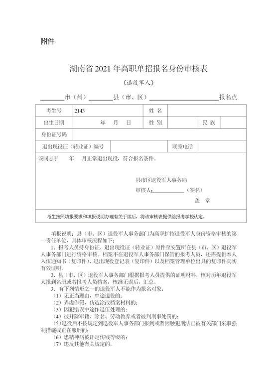 2021年湖南高职单招怎么填报志愿？