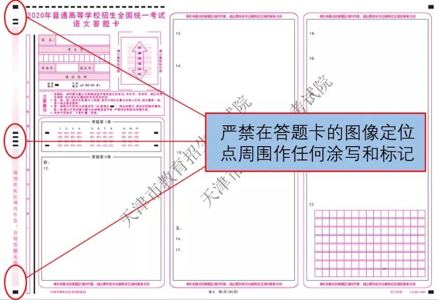 天津2021年高考答题规范