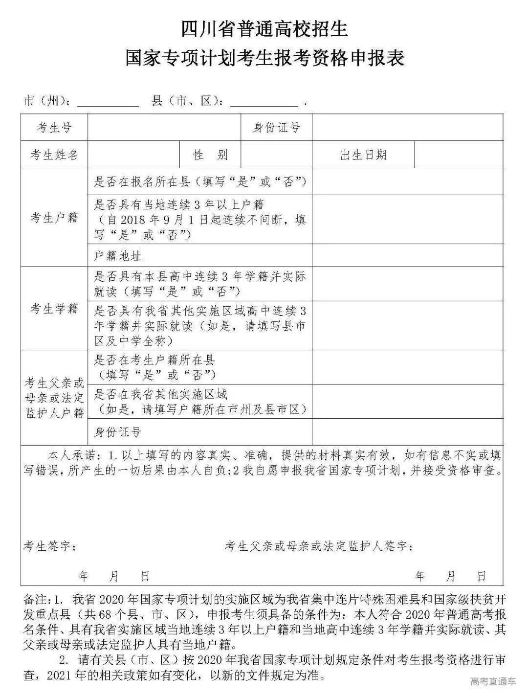 2021年四川高考加分政策及申报流程
