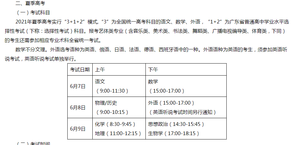 2021年广东夏季高考时间安排