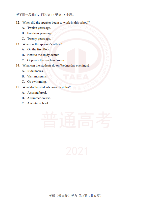 2021年高考听力试卷及答案（天津卷）
