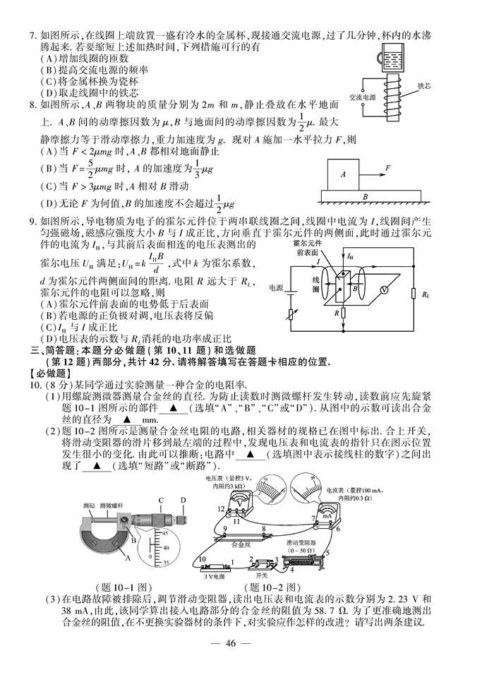 2014年江苏高考物理试题及答案