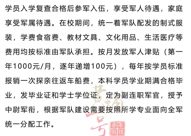 中国人民解放军军事交通学院学费多少一年 中国人民解放军军事交通学院收费高吗
